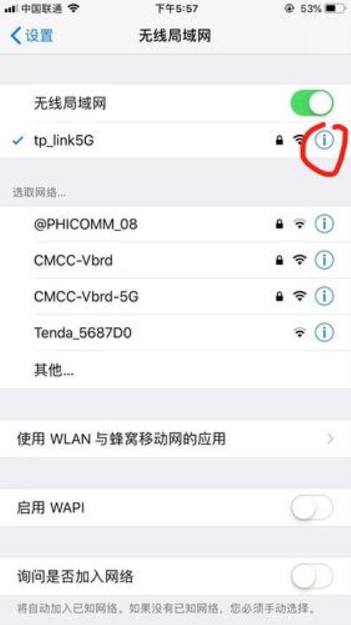 iphone手机无法连新的wifi