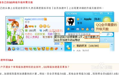QQSVIP怎样才能快速升级