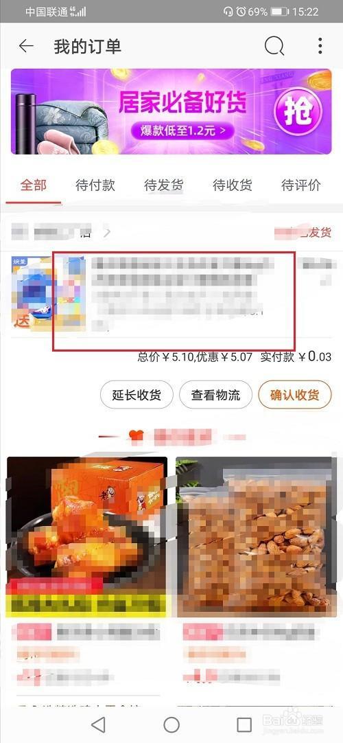 淘宝特价版怎么编辑手机详情页