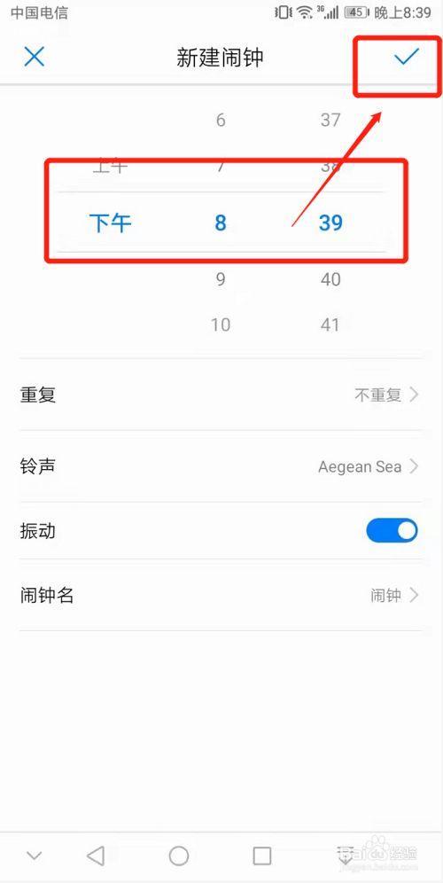 为什么设置了闹钟屏幕最上方不显示