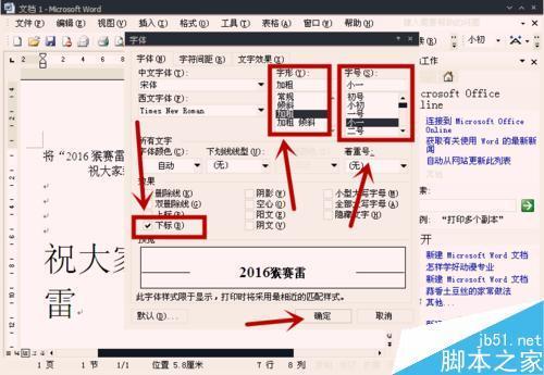 怎样在word文档中添加方正小标体