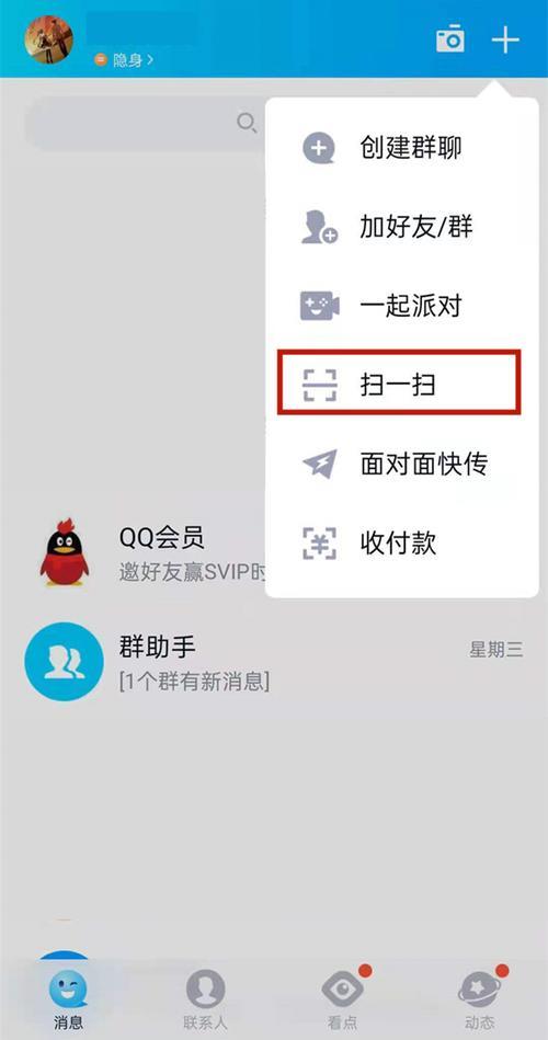 qq扫码验证是什么意思