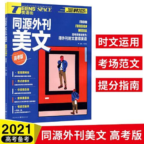 2021年6月英语四级阅读来自哪些外刊