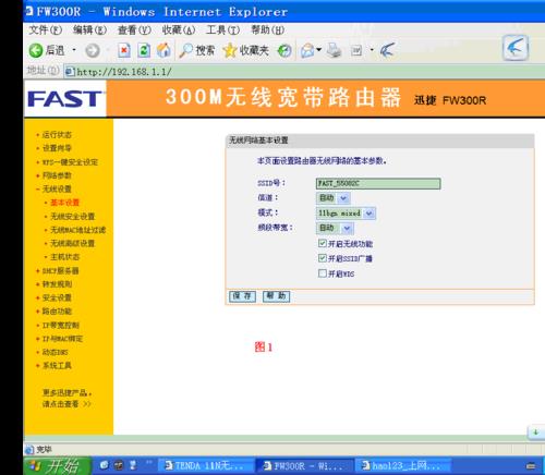 fastfw309r路由器无线桥接教程