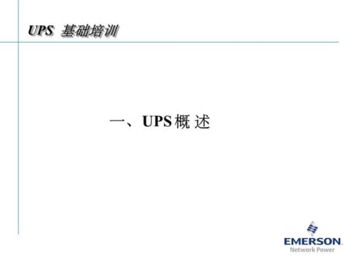 ups管理什么意思