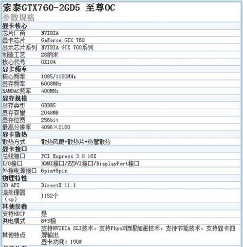 如何设置完全发挥gtx760的性能