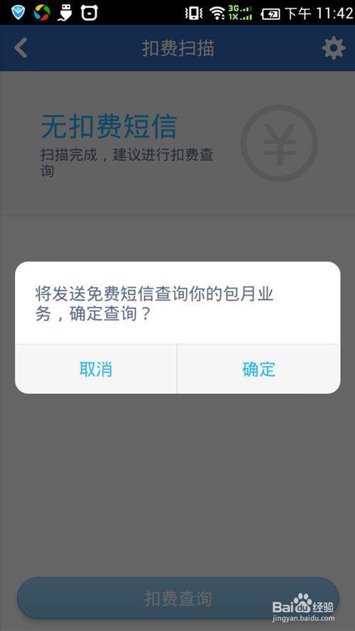 为什么手机话费一直不停的扣费