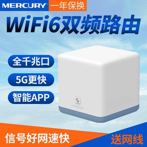 水星wifi6路由器怎么样