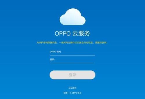 oppo手机云服务怎么卸载