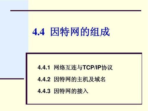 1、，有哪些接入因特网的方法