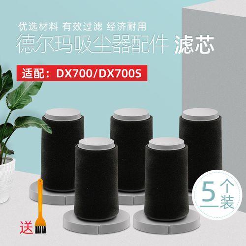 德尔玛吸尘器dx300和dx700的区别