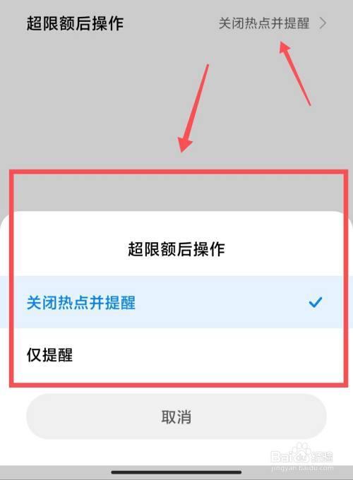 两台手机互传的时候怎么把热点取消了