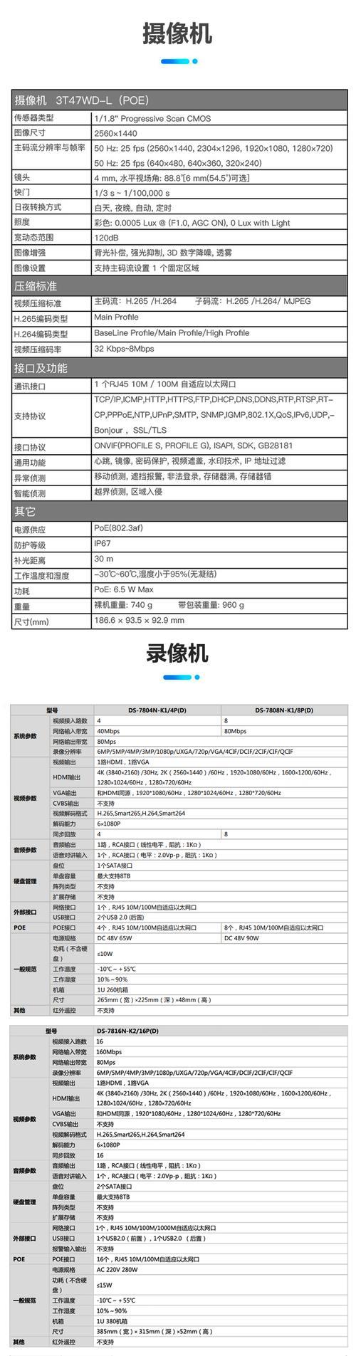 海康全彩摄像头灯光设置