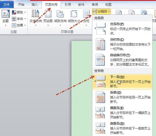 word中分页符，分节符怎么选取、删除