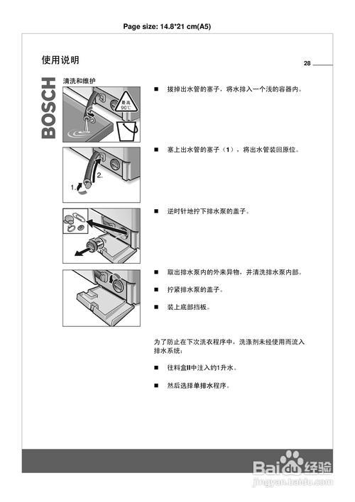 博世热水器s5500说明书