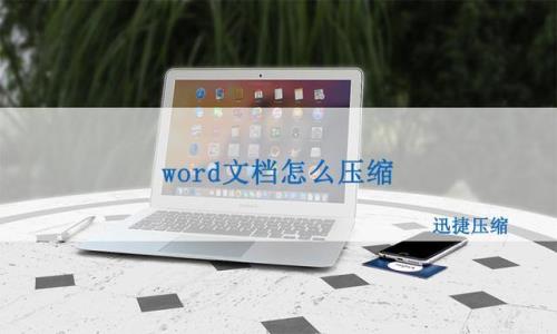 什么电脑自带word文档