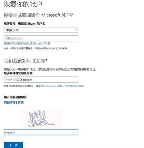 microsoft验证码收不到怎么办