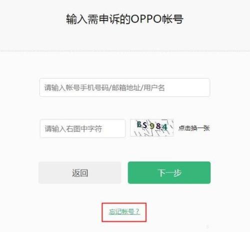 oppo账号可以用imei登录吗