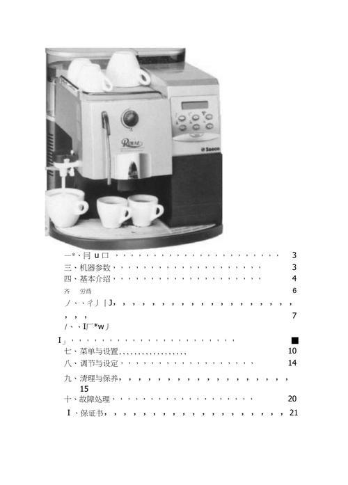 伊莱克斯egcm150咖啡机使用说明