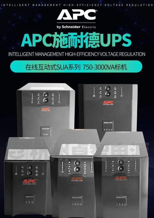 apc和施耐德是什么关系