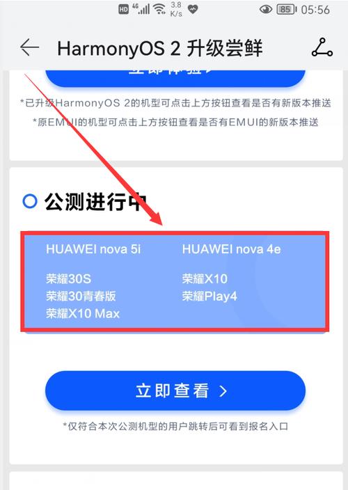 华为nova4e怎么解除限制