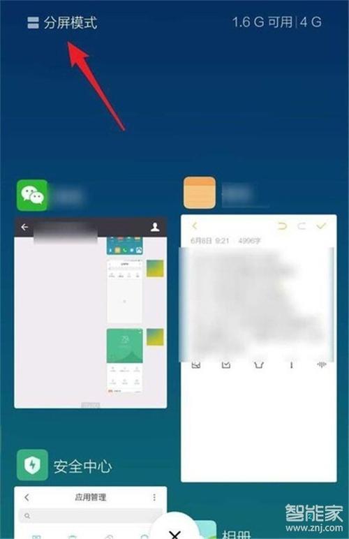 三星手机微信显示退出分屏模式