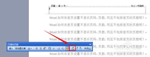 怎样设置页脚节数