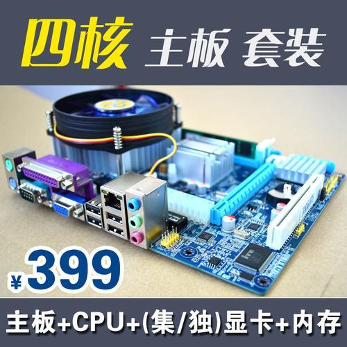 联想g41主板搭载四核q8300cpu,性能怎么样