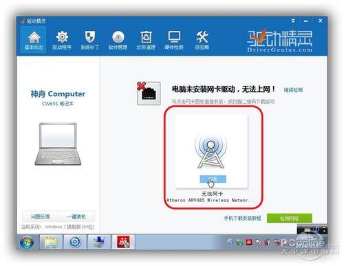 WIN7怎么安装万能网卡驱动