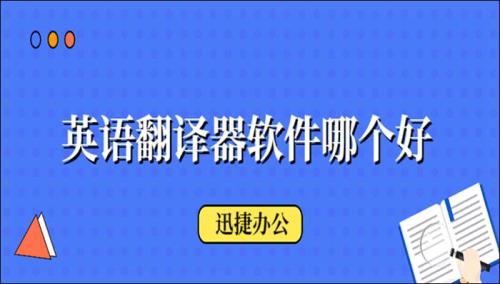 翻译初中英语软件哪个软件最好