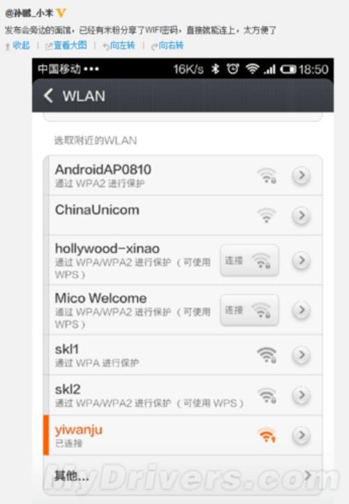 wi-fi万能锁连接热点分享时说wps可用是什么意思
