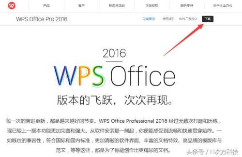 如何下载wps办公软件免费的