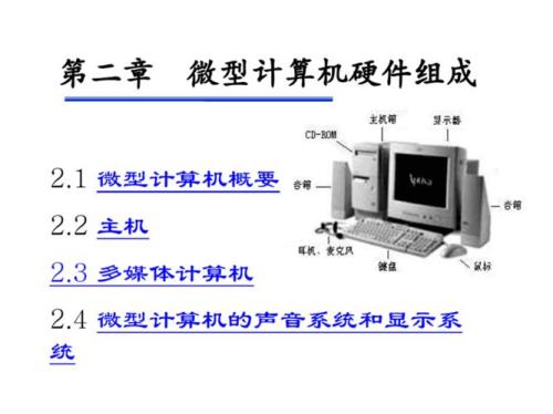 简述计算机硬件系统五大部件是什么