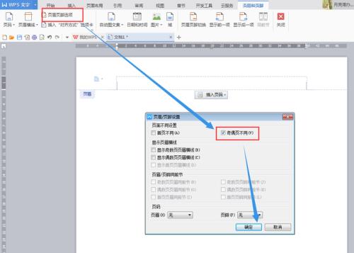 word中设置了奇偶页脚页眉分隔符怎样去掉