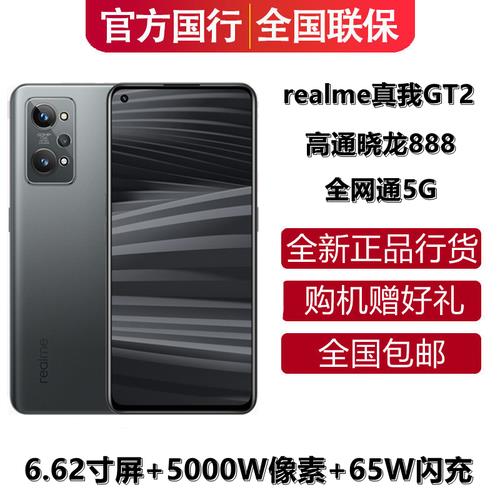 realme真我gt2参数