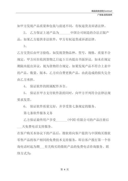 公司购买软件必须有合同吗