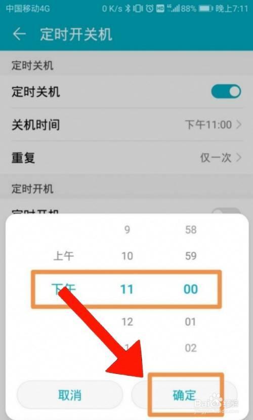 华为手机定时关机怎么设置