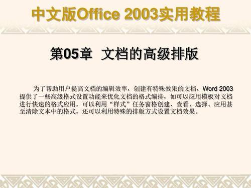 word2003模板的基本特征