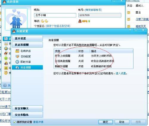 QQ账号接收消息没有提醒，没有声音自己就自动变成已读了，怎么回事儿