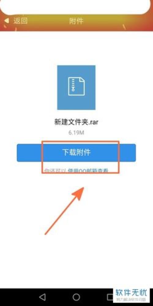 qq邮箱rar怎么打开