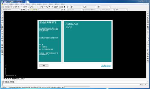 AutoCAD2004和AutoCAD2007有哪些区别