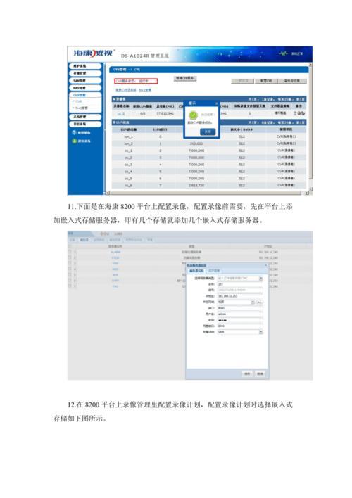 海康存储服务器web怎么进