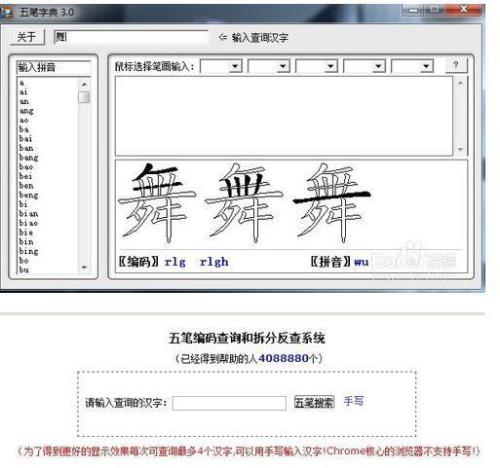 软件字五笔怎么打