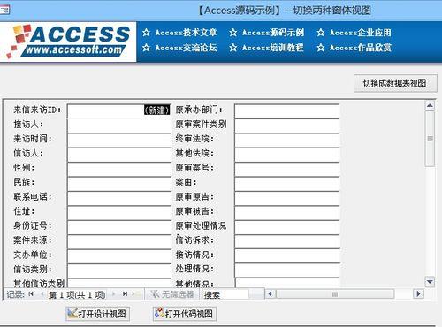 access2010如何创建图表窗体