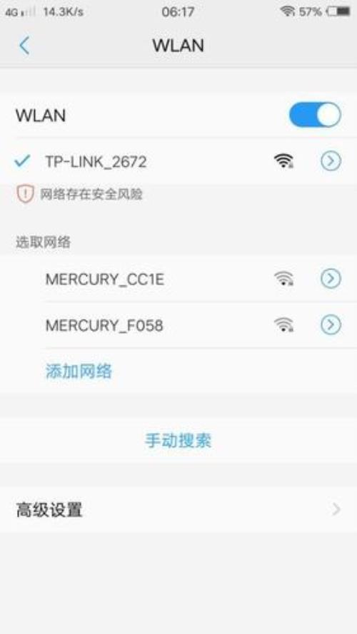 手机连wifi显示无互联网连接