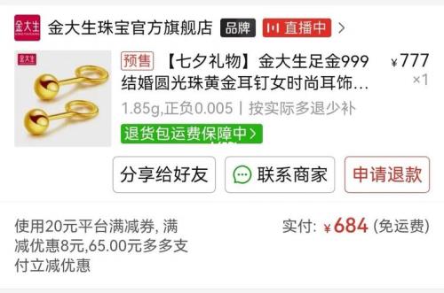 拼多多卖的20克黄金99元是真的吗