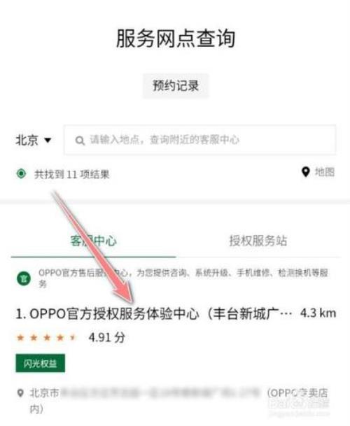 oppo手机怎么连接客服服务中心