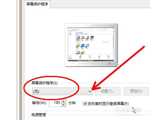 电脑怎么设置进入屏幕保护的时间