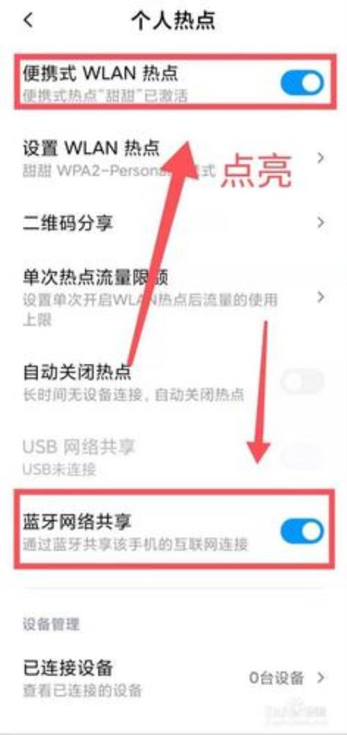 别人连接我的热点屏幕显示怎么关掉