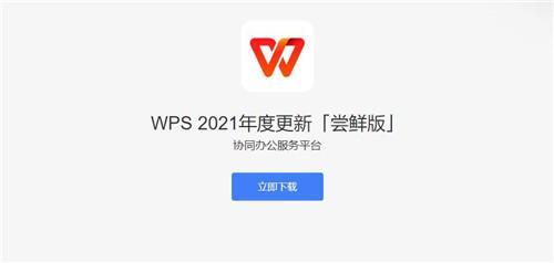 为什么电脑上只能下载wps2019啊